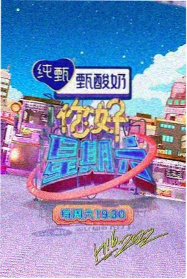 今晚开麦吧 综艺在线观看